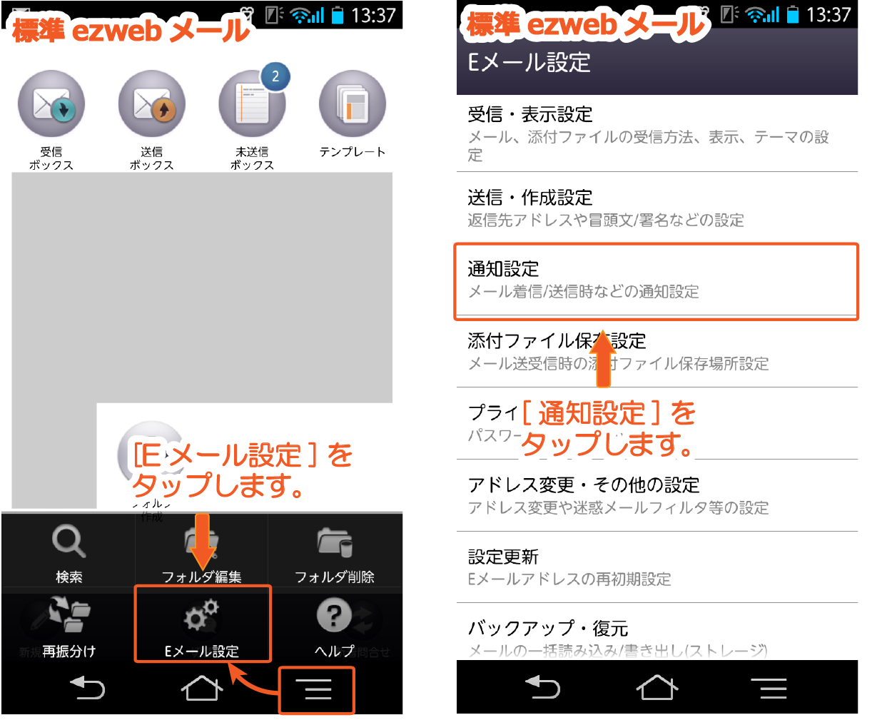 Androidのauメール Ezweb Ne Jp の標準メールアプリの通知をオフに ええかげんブログ 本店