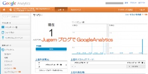 01_GoogleAnalyticsをJugemで！