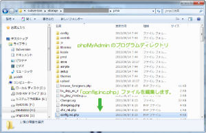 05_config.inc.phpの編集