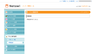 04_Netowlアクセス解析登録完了