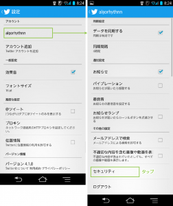 23_TwitterアプリAndroid設定