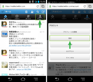 01_Androidモバイルサイト・設定
