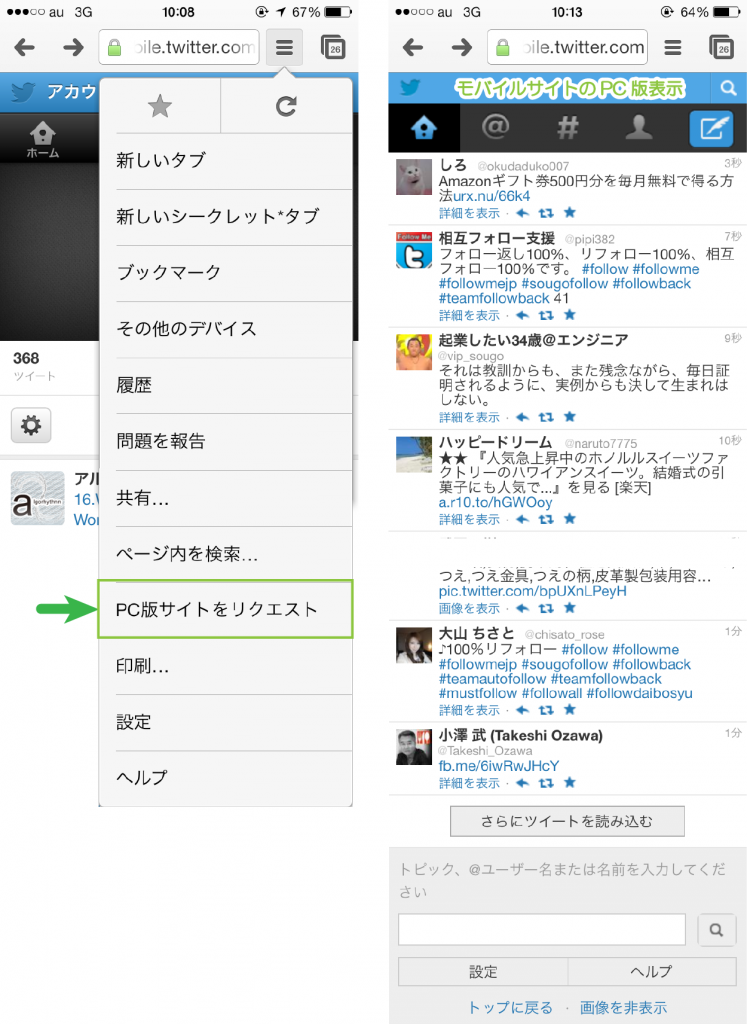 01_ChromePC版・Twitterタイムライン表示