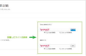 02_Yahoo検索ボックスの表示