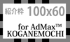 15_admax_intro_100x60