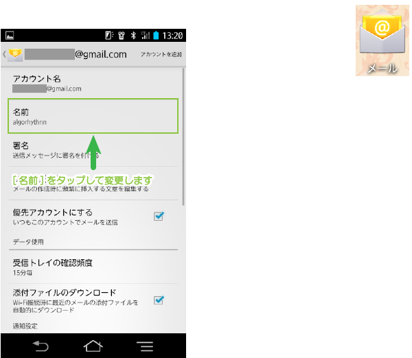 Android Gmailの送信者名を変更する手順 ええかげんブログ 本店