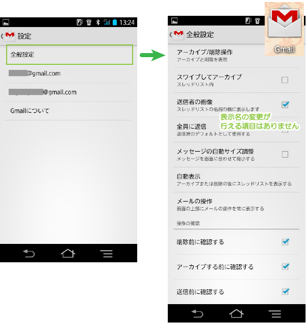 Android Gmailの送信者名を変更する手順 ええかげんブログ 本店