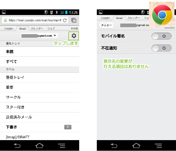 Android Gmailの送信者名を変更する手順 ええかげんブログ 本店