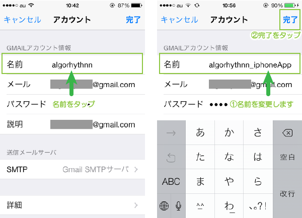 Iphone Gmailの送信者名を変更する手順 ええかげんブログ 本店