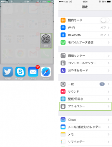 01_iPhone設定・プライバシー