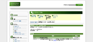 26_SSL証明書インストール申込み完了(KAGOYA)