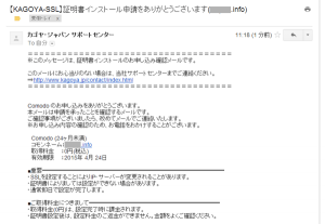 27_申込み受付完了メール(KAGOYA)