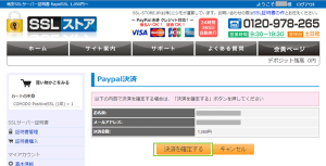 06_PayPal決済最終確認