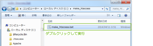 02_make_htaccess.bat実行