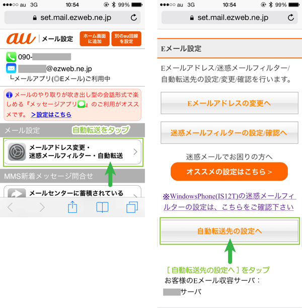 Iphone Au メール Ezweb Ne Jp をgoogle Gmailに転送する設定手順 ええかげんブログ 本店