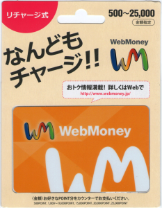01_リチャージタイプWebMoneyカードパッケージ・表