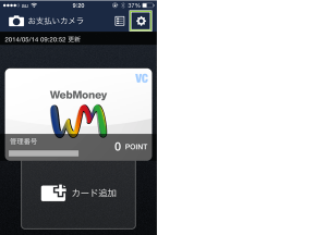WebMoneyカードケースアプリ