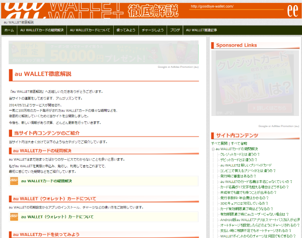 au WALLET徹底解説サイトイメージ