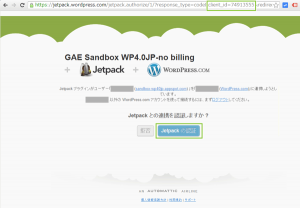 08_JetPack連携(GAE)