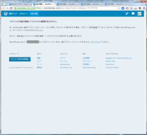 19_WordPress.comサイト統計アクセス不可(4.0)