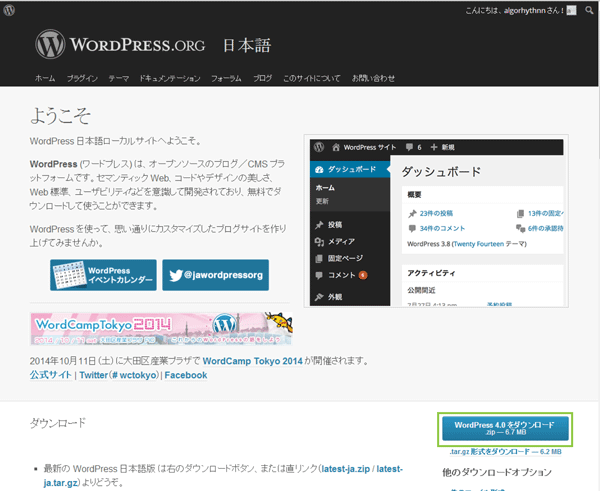 07_WordPress4.0ダウンロード