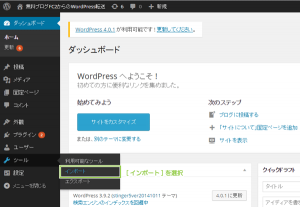 01_WordPressダッシュボード・インポート