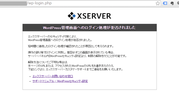 01_XSERVERのWordPressログイン拒否