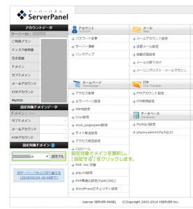 04_サーバーパネル・ドメイン選択