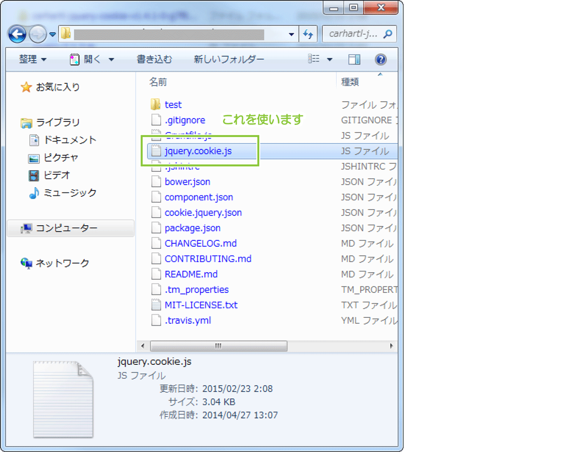 jquery.cookie.jsを利用したCookie制御 ええかげんブログ(本店)